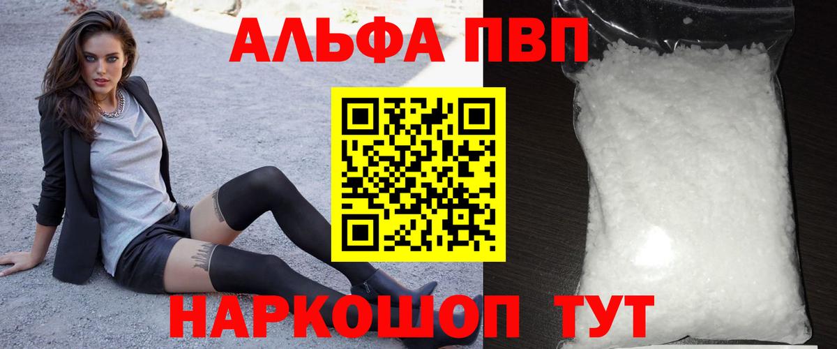 Alfa_PVP Crystall  A PVP VHQ  Симферополь  A-PVP  Вход с VPN 