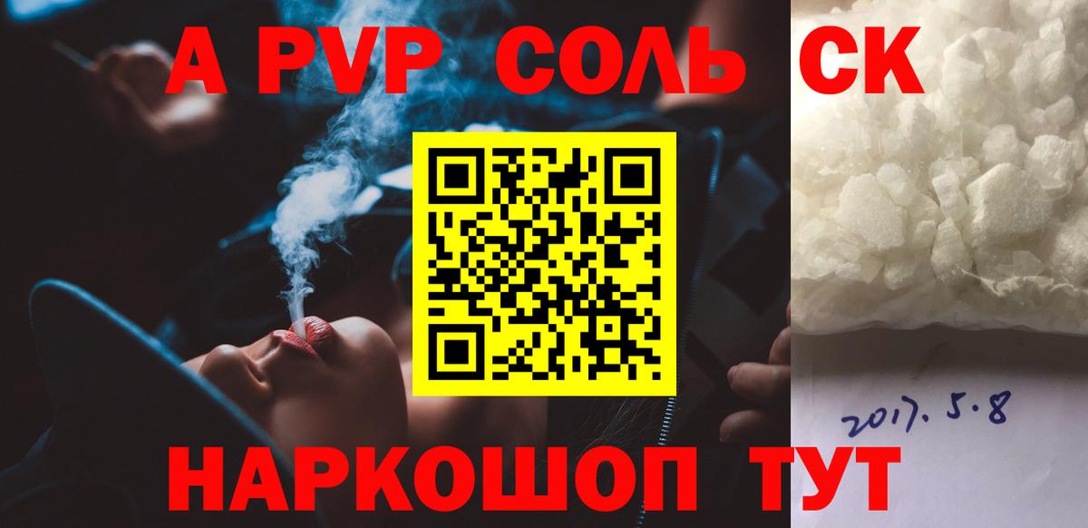A-PVP кристаллы Симферополь