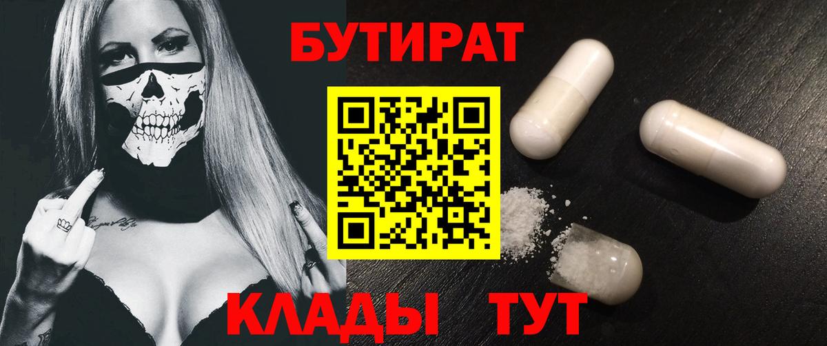 БУТИРАТ бутик Симферополь