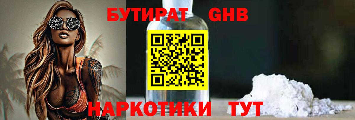 Симферополь  Бутират бутандиол  Вход с VPN 