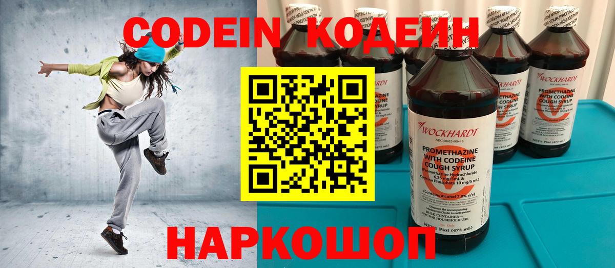 Codein Purple Drank  Вход с VPN  Симферополь  Кодеиновый сироп Lean напиток Lean (лин) 