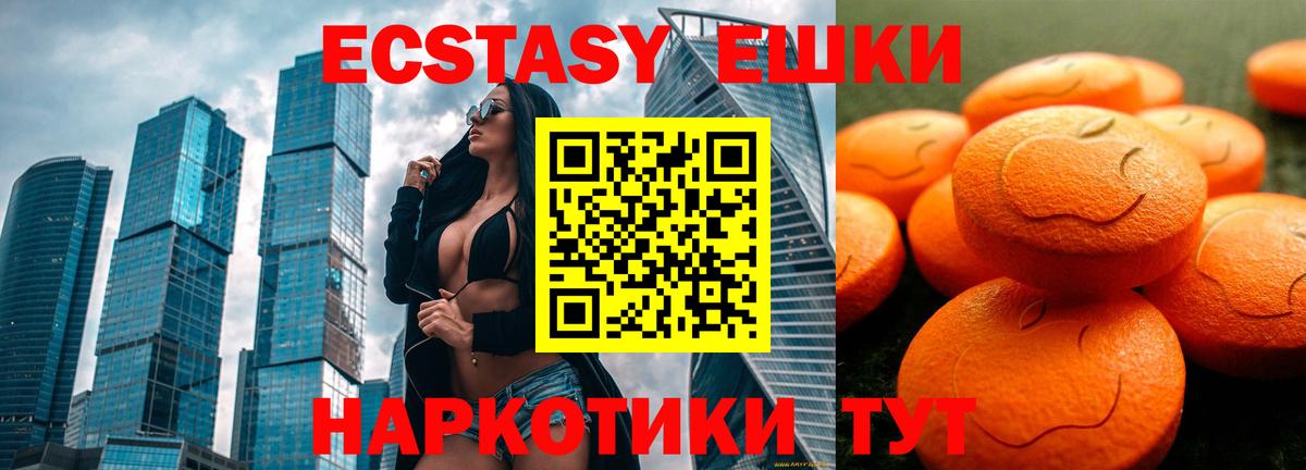 ЭКСТАЗИ  Вход с VPN  Симферополь  Экстази круглые  Экстази XTC 