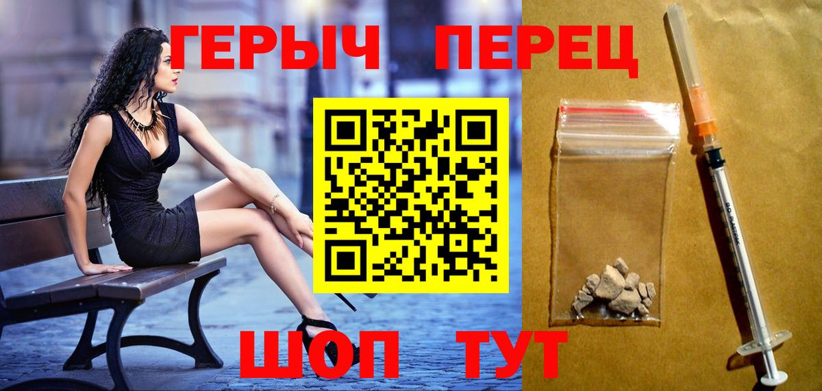 Героин Heroin  Вход с VPN  Симферополь 