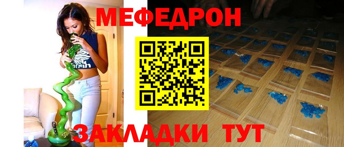 МЕФ 4 MMC  МЯУ-МЯУ VHQ  Мефедрон  Симферополь  Вход с VPN 