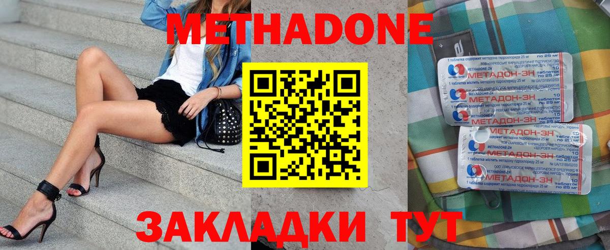 Симферополь  Метадон мёд  Вход с VPN 